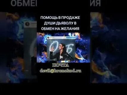 Душу дьяволу за любовь