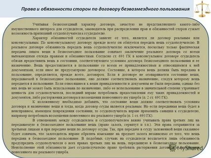 Какие договоры могут быть безвозмездными