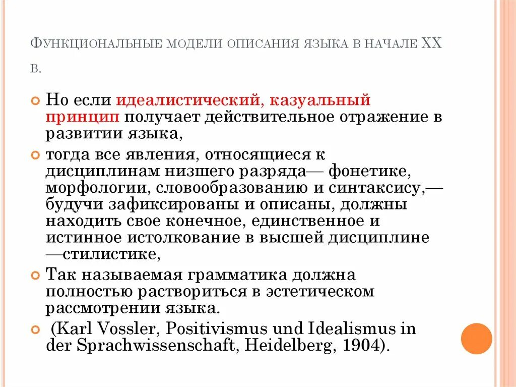 Модель языка. Формальные и функциональные языковые модели. Основные модели языка. Функциональная модель языка. Языки описания модели