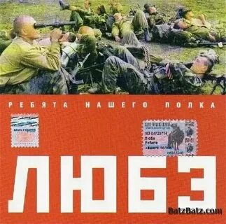Любэ танки на поле боя