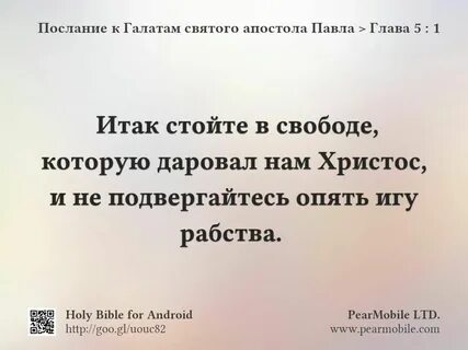 Послание галатам апостол