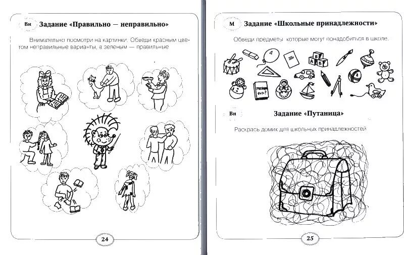 Задания для дошкольников. Задания для детей 6-7 лет. Увлекательные задания для дошкольников. Практические задания для дошкольников.