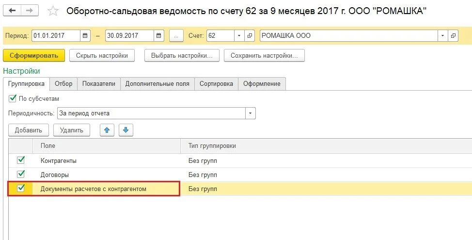 Аванс счет бухгалтерского. Как сделать зачет авансов в 1 с. Аванс в 8,3. Зачет авансов субсчет. Как отражается аванс выданный поставщику.