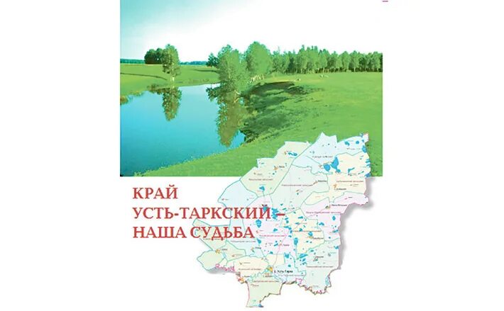 Сайты усть таркского района. Герб Усть-Таркского района Новосибирской области. Карта Усть-Таркского района. Карта озер Усть Таркского района НСО. Карта Усть-Таркского района Новосибирской области.