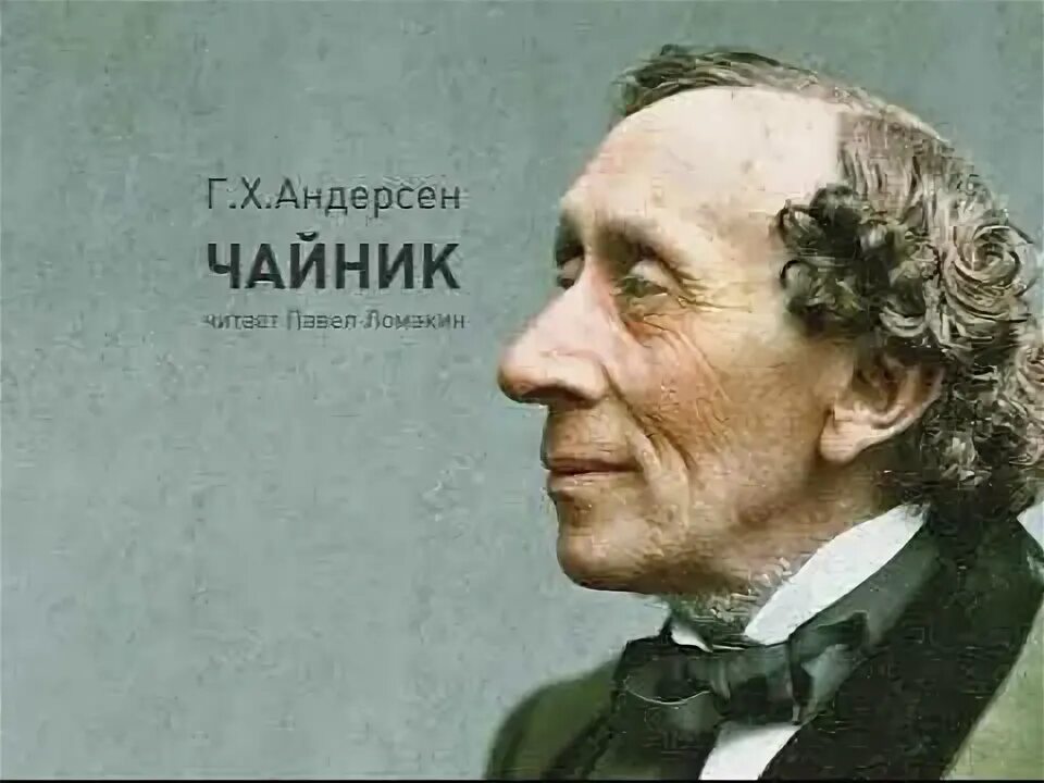 Андерсен «чайник». Книга х. Сказка чайник андерсен. Иллюстрация к сказке г х андерсена чайник. Сказка чайник андерсен.