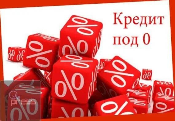 Займ под 0%. Беспроцентный кредит. Займы под ноль процентов. Займ 0 процентов.