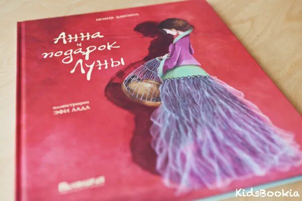 Книги анны поляковой. Детская книга Анны Романовой.