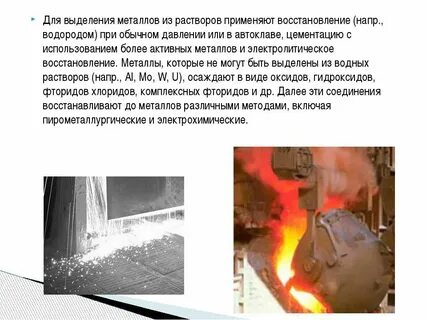 Водород восстанавливает металлы