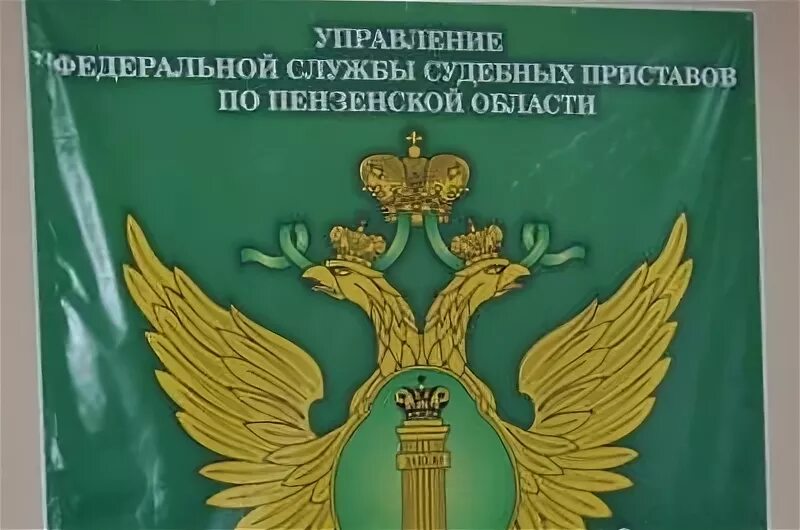 УФССП Пенза. Музей УФССП по Пензенской области. Номенклатура управления Федеральной службы судебных приставов. Коллегия УФССП по Пензенской области. Инн управления федеральной службы судебных приставов