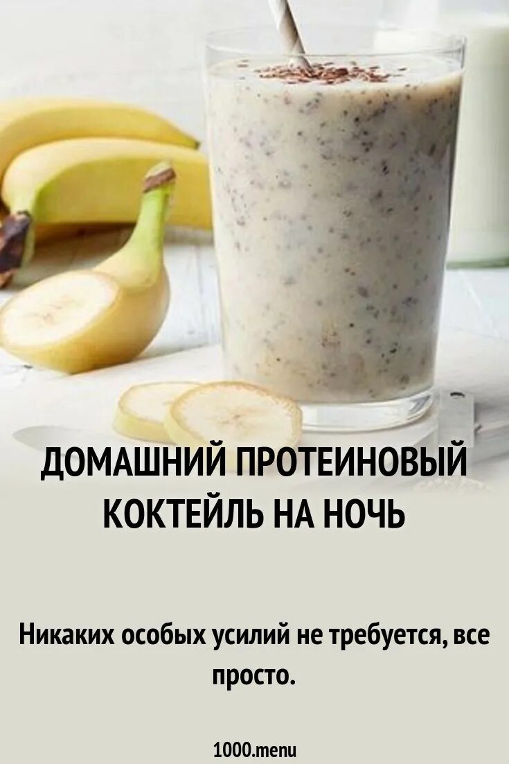 Домашний протеиновый коктейль для похудения. Протеиновый коктейль в домашних. протеиновый коктейль в домашних условиях. белковый коктейль домашний.