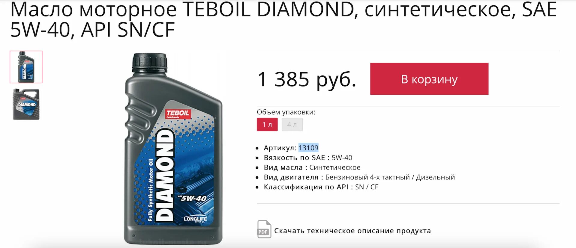 Тебойл регистрация чеков. Teboil Multi 5w-40. Teboil Diamond 5w-40. Моторное масло Teboil Gold 5w40. Масло Тебойл Даймонд 5w20 моторное.