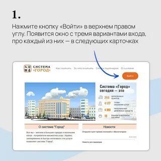Системе город войти