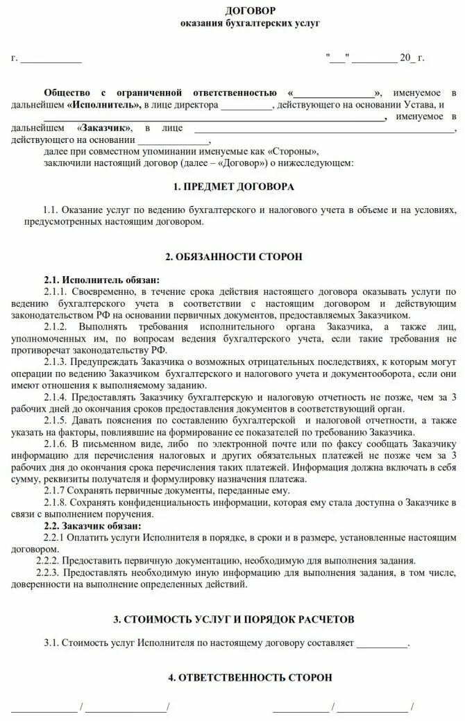 договор трудовой гражданско-правовой гражданско-правового характера. бухгалтерский договор образец. бухгалтерский договор образец. договор на оказание бухгалтерских услуг с ип образец 2020. бухгалтерский договор образец.