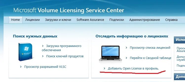 VLSC Microsoft. Лицензионный сертификат Microsoft open License. Volume licensing лицензия. Volume licensing фото лицензии. Опен номер