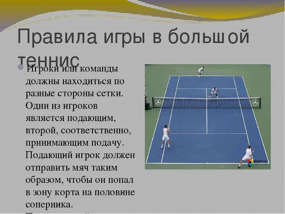 Что такое игра кратко. Правила игры в большой теннис кратко. Правила большого тенниса. Как играть в теннис правила. Порядок подачи в большом теннисе.