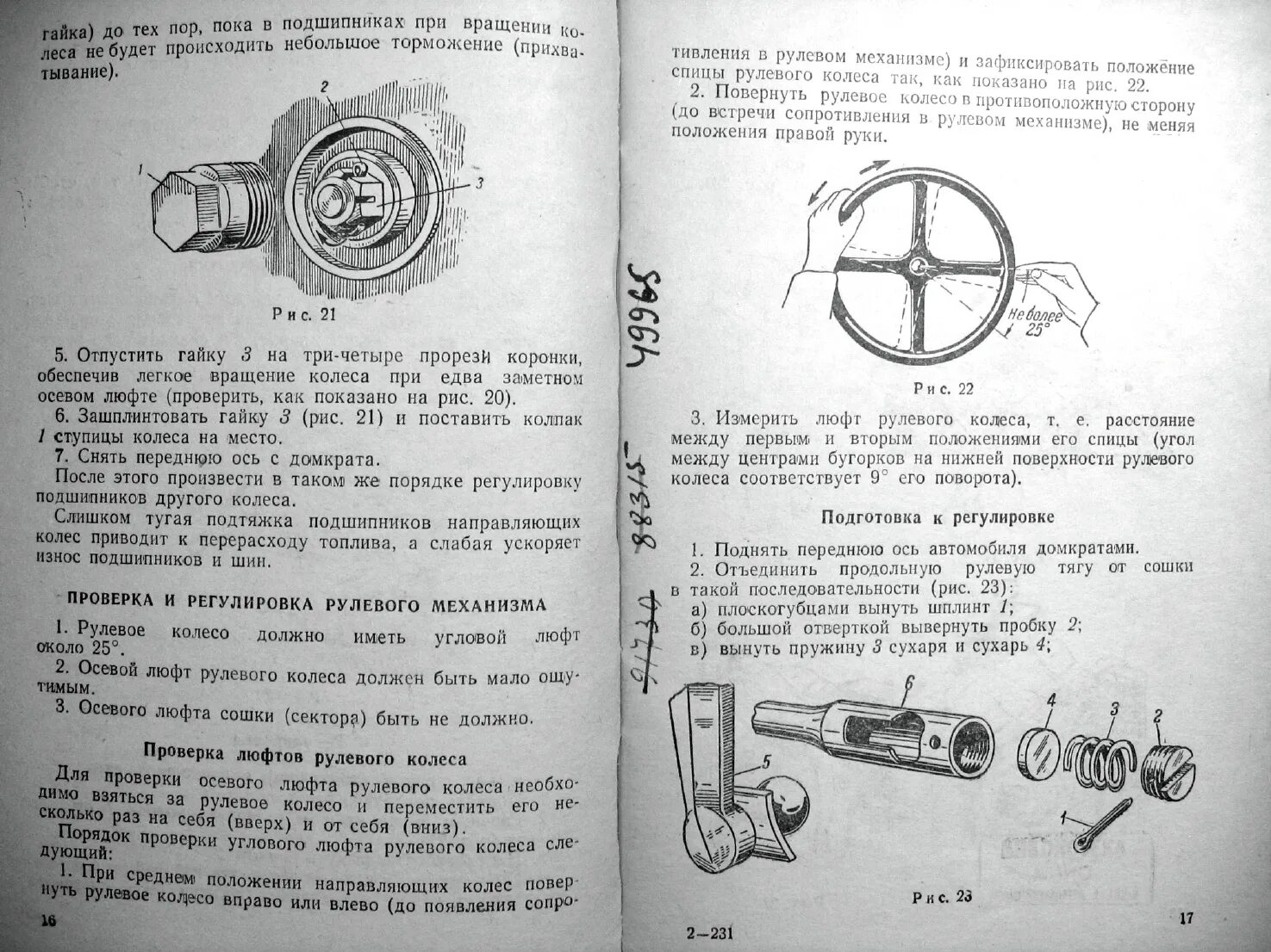 Максимальный люфт в рулевом управлении грузового автомобиля. Суммарный люфт рулевого колеса грузовых авто. Измерить суммарный люфт рулевого управления. Допустимый суммарный люфт рулевого колеса. Допустимый люфт рулевого колеса на ГАЗ 53а.