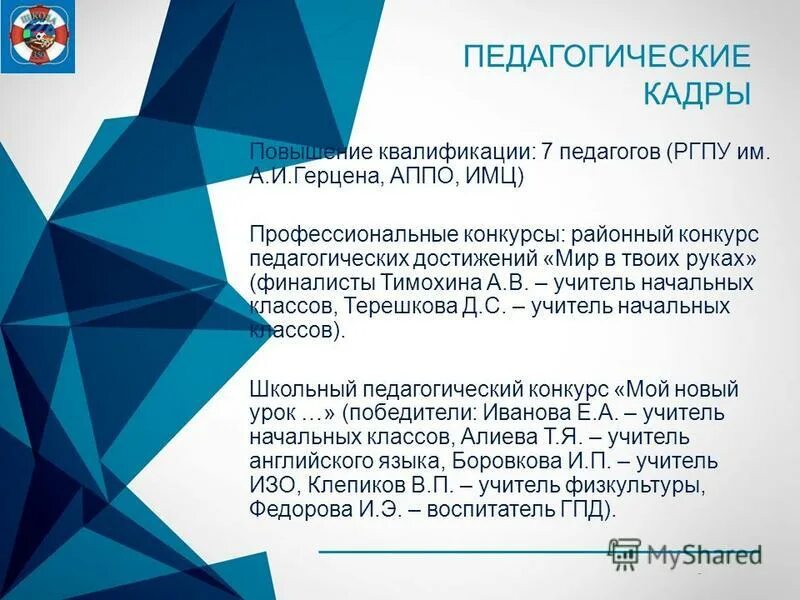 Школа 350 Невского района. Квалификация это 7 класс. Джордж АППО. 350 школа невского