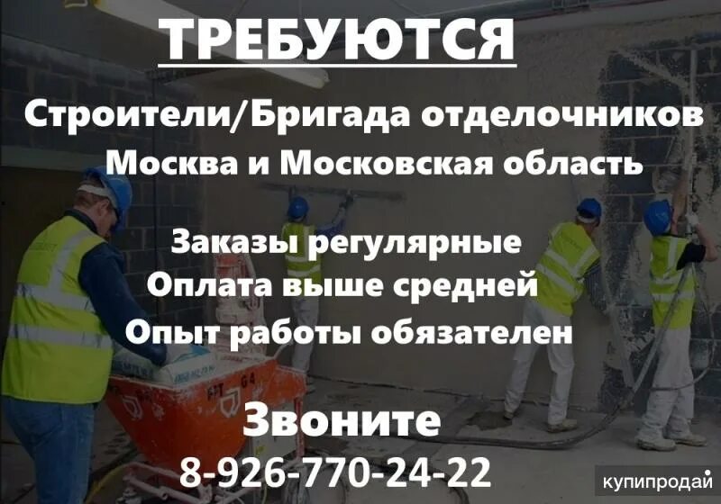 Работа отделочником в москве от прямых