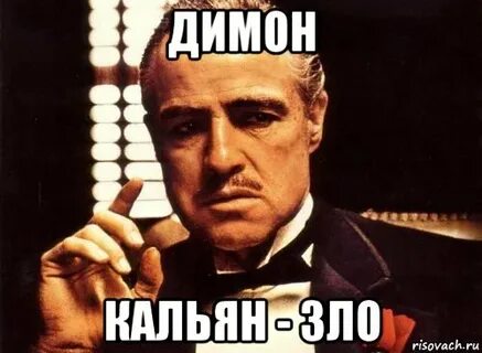 Димон мем