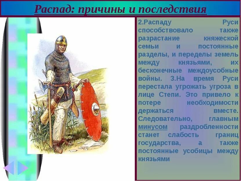 Последствия распада древнерусского. Распаду Руси способствовало что. Черниговское княжество презентация. Распад древней Руси. Войны Черниговского княжества.