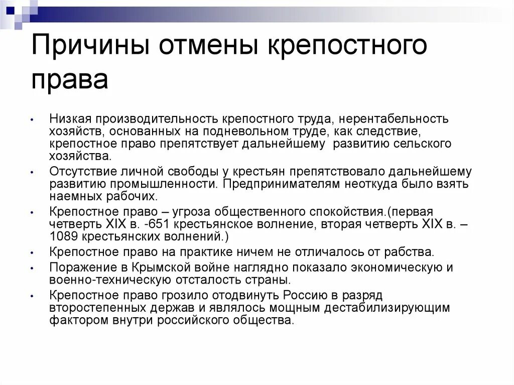 Крепостное право причины отмены. Приврнв отпены крепостногосправп.