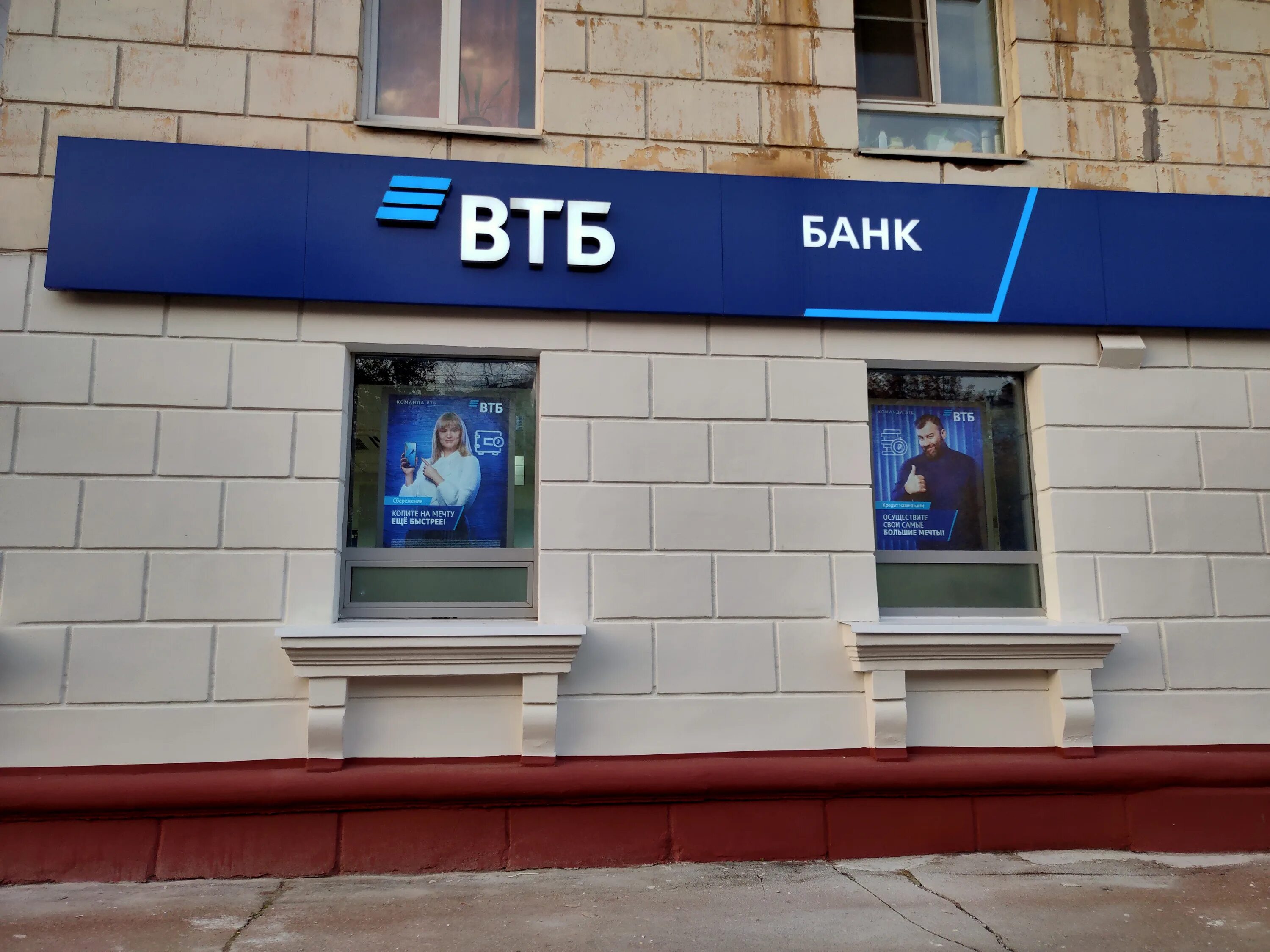 Втб донецк. Металлургов 12 Череповец ВТБ. ВТБ банк. Бланк ВТБ. ВТБ Череповец.