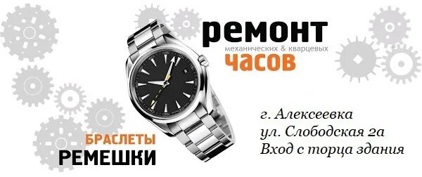 50 часов на ремонт. Ремонт часов реклама. Ремонт часов вывеска. Реклама по ремонту часов. Реклама часовая мастерская.