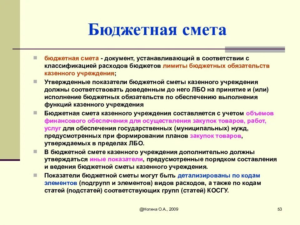 Лимиты бюджетных обязательств это. Что такое лимиты бюджетных обязательств в бюджетном учреждении. Что такое бюджетные ассигнования и лимиты бюджетных обязательств. Предельное бюджетное обязательство. Показатели казенных учреждений