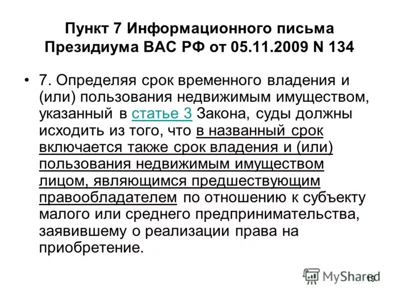 информационное письмо 66 от 11. информационное письмо 66 от 11. как составить запрос о предоставлении информации образец письма. информационное письмо 66 от 11. письмо высшего арбитражного суда рф.