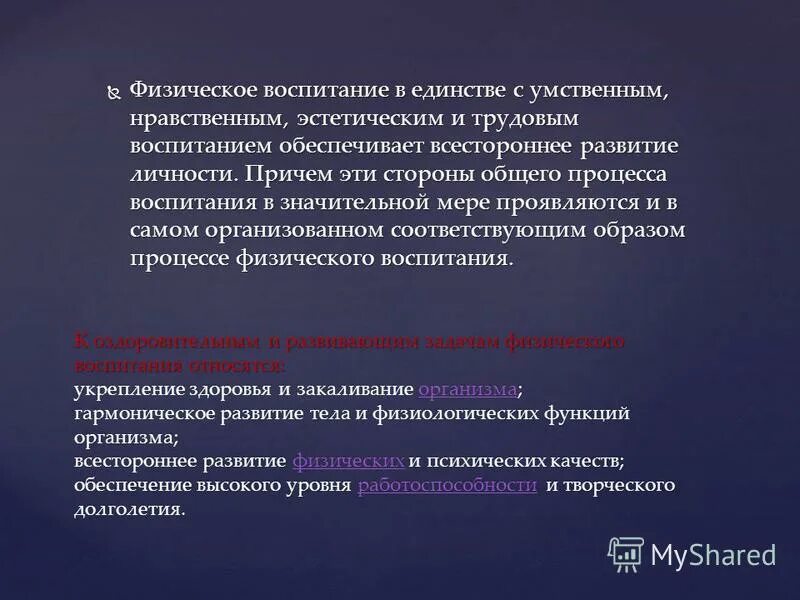 Воспитание умственное нравственное физическое