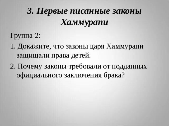 Действия законов царя хаммурапи впр 5. Законы Хаммурапи. Условия заключения брака по законам Хаммурапи. Законы Хаммурапи защищали интересы. Законы царя Хаммурапи за заключение брака.