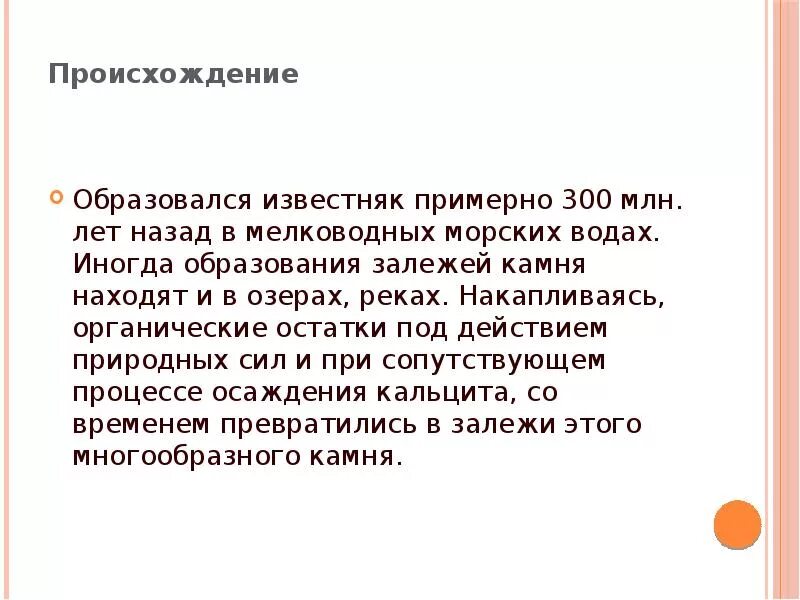 Известняк презентация. Информация о известняке. Известняк сообщение 4 класс. Известняк сообщение 3 класс окружающий мир. Известняк доклад 3 класс