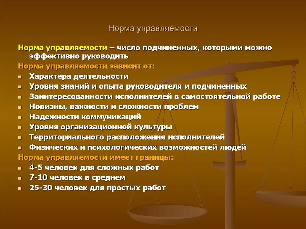 Подчиненные и подчиняющие понятия. Норма управляемости. Норма управляемости это в менеджменте. Нормы управляемости в организации. Норма управляемости для руководителей.