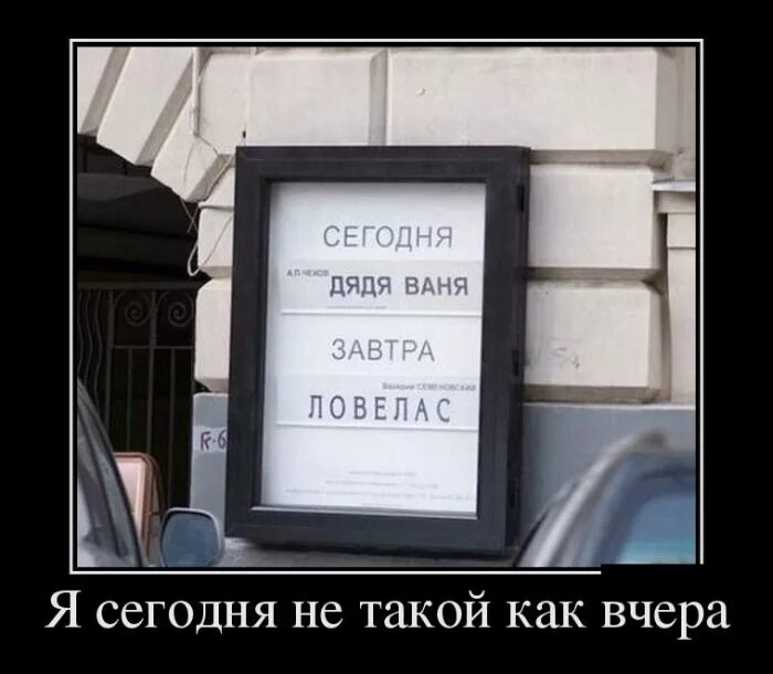 Я сегодня не такой как вчера. Я сегодня не такой как вчера