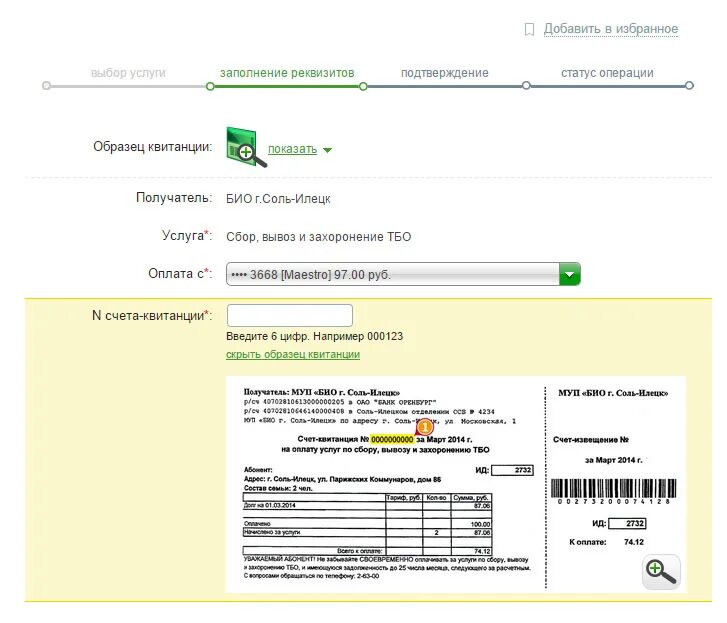 Оплатить квитанцию картой