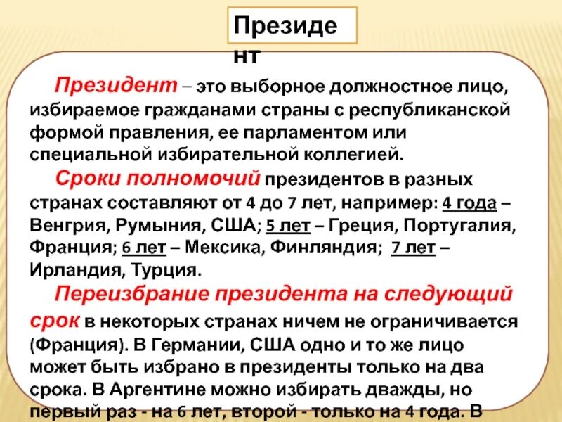 Выборные должностные лица. Полномочия выборных должностных лиц. Выборное правление это. Задачи выборных должных лиц. Является выборным должностным лицом