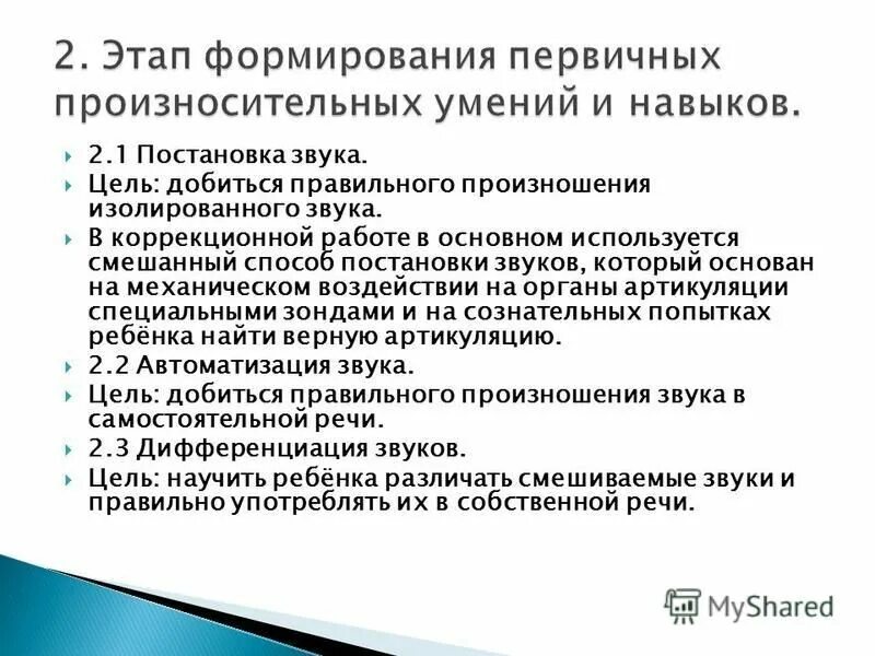 Формирование первичных произносительных навыков. Формирование первичных произносительных навыков