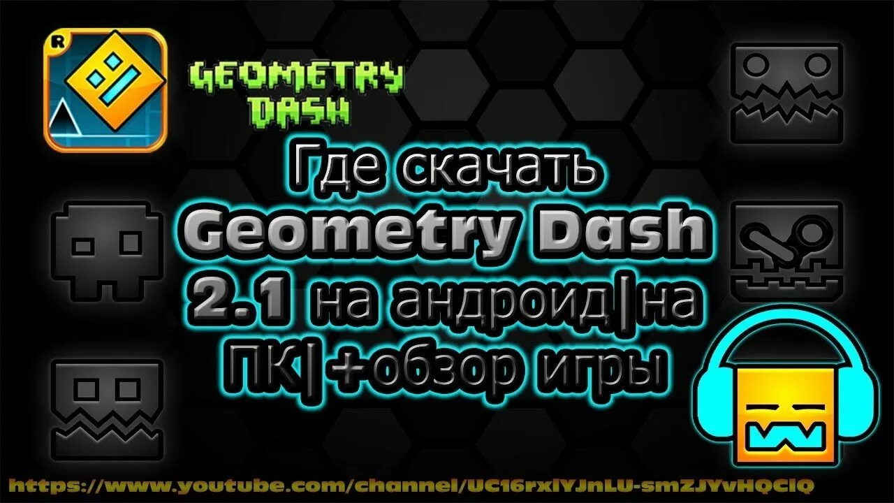 Geometry dash все открыто все пройдено. Геометрий Dash 2.2. Новая геометрия Даш 2.1. Секретный магазин в геометри Даш. Первая версия геометрии Даш.