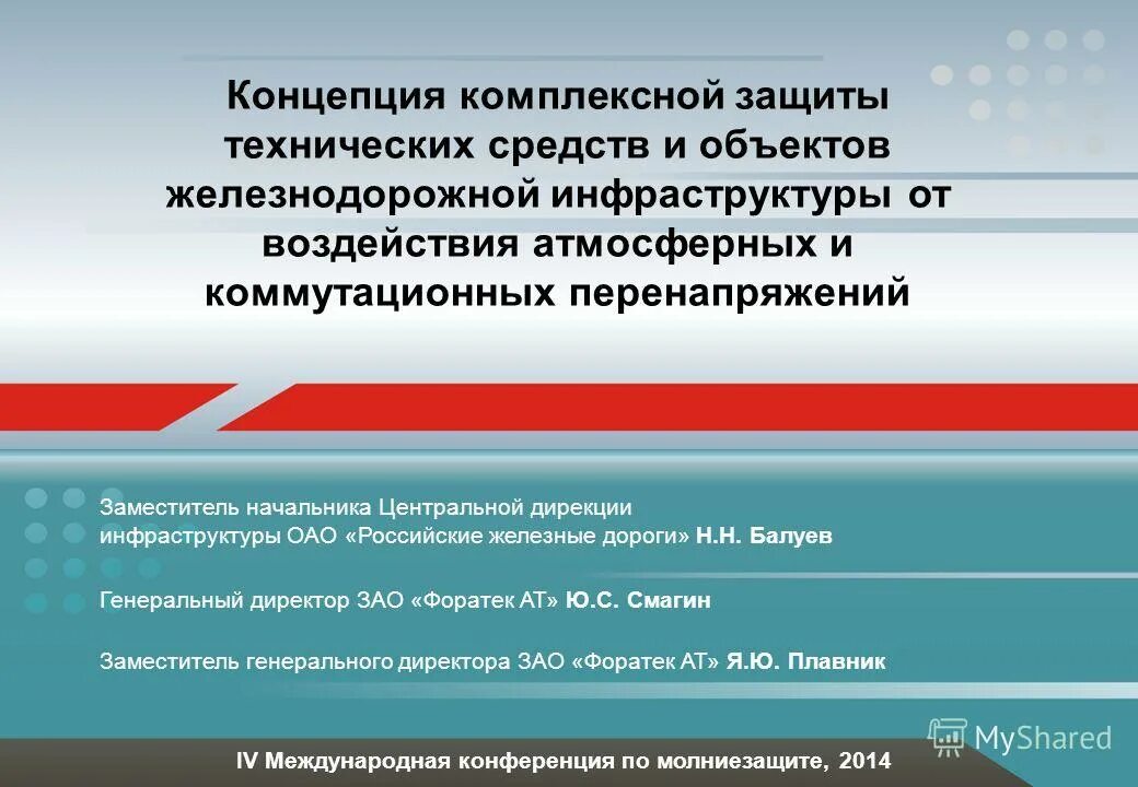 модель угроз защищаемого объекта. комплексной защиты объектов. защита от импульсных перенапряжений. модель защищаемого объекта. защита объектов информатизации.