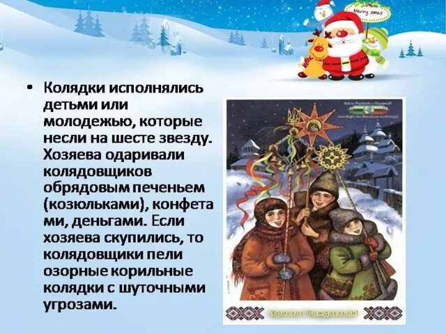 Проект колядки младшая группа Святки МБДОУ "Детский сад № 236"