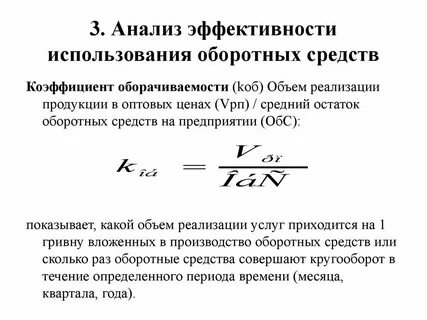Анализ оборотного фонда