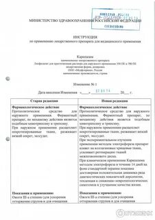 Электрофорез с карипазимом отзывы пациентов