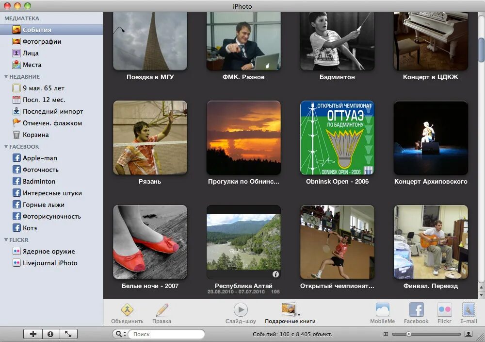 как установить дату съемки фотографии. приложение для хранения фотографий. папка изображения в mac os. программа хранение фотографий. Iphoto для windows.