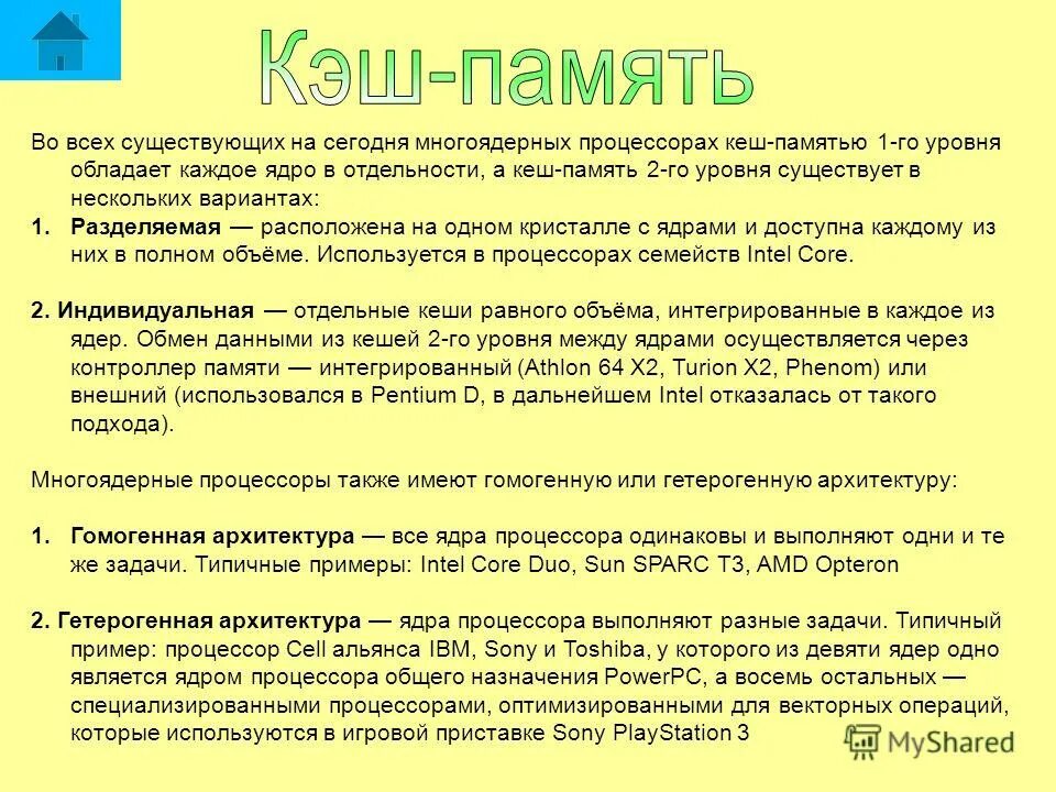 Кэш память третьего уровня. Уровни кэш памяти. Перечислите уровни кэш-памяти:. Характеристика кэш памяти кратко. Расскажите о назначении кэш-памяти..