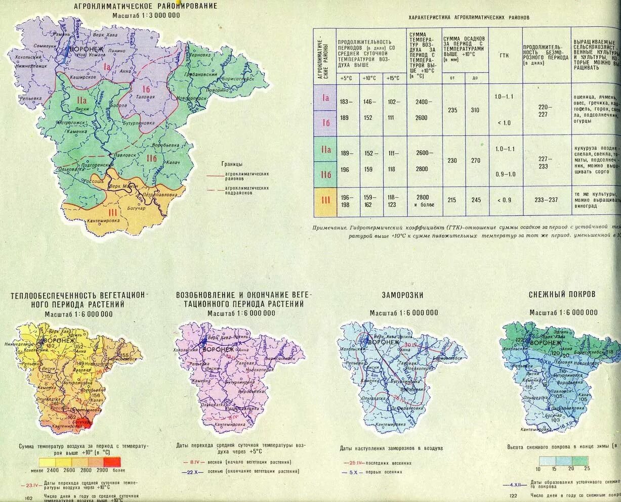 Климатическая карта Воронежской области по районам. Агроклиматическое районирование Воронежской области. Карта почв Воронежской области. Атлас Воронежской области 1994. Воронежская область какое время
