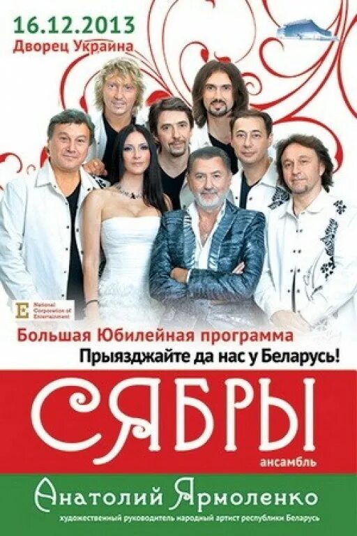 Сябры солист. Белорусский ансамбль сябры руководитель. Сябры 1974. Группа сябры. Сябры концерт.