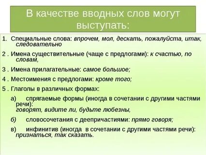 Впрочем вводное слово