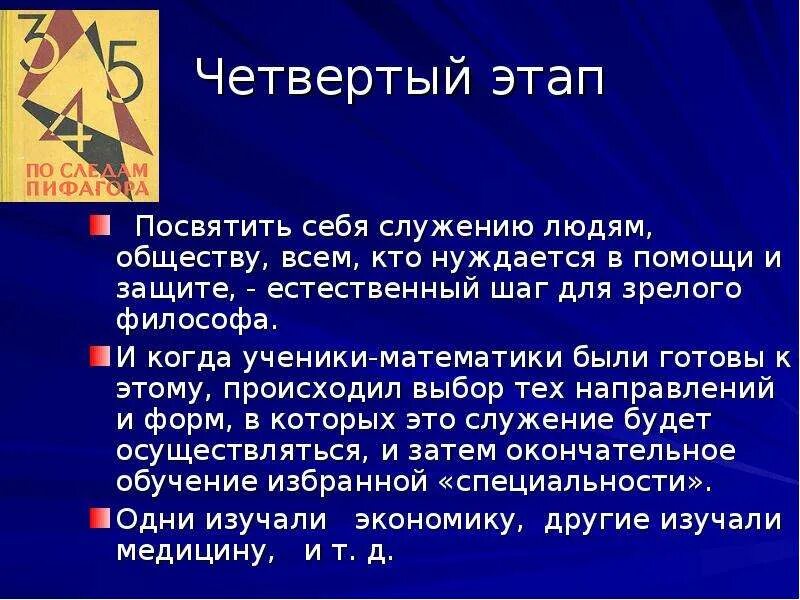 Школа Пифагора проект. Школа Пифагора презентация. Сообщение на тему школа Пифагора. Проект на тему школа Пифагора. Вариант 27 школа пифагора