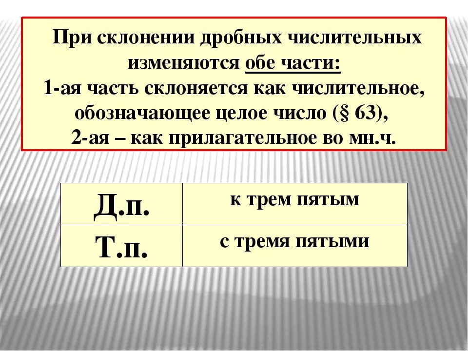 Двенадцать разряд и состав числительного. Разряды количественных числительных. При склонении дробных числительных изменяются обе части. Разряды Кол числительных. Разряды количественных числительных 6.