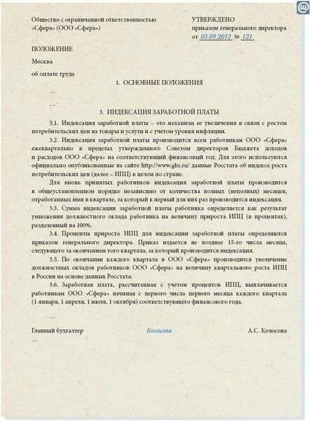 Образец заявления повышение зарплаты. Пример коллективного заявления на повышение заработной платы. образец коллективного обращения о повышении заработной платы. пример заявления на увеличение , индексацию заработной платы. коллективное заявление об индексации заработной платы образец.